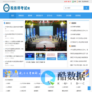 税务师考试网