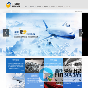 王氏集团