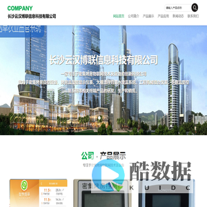 长沙云汉博联信息科技有限公司