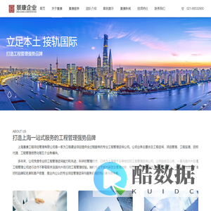 上海景康工程项目管理有限公司