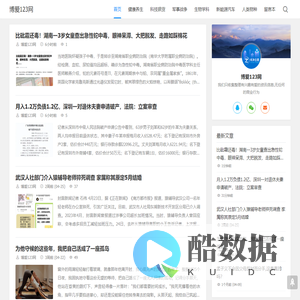 博爱123网_健康养生与高科技狠货男女生物学科军事战争资讯网