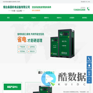烟台空压机_烟台空压机维修_烟台螺杆空压机-烟台桑霸机电设备有限公司