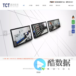 深圳市通测检测技术有限公司