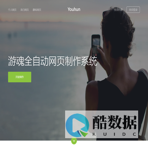 Youhun全自动网页制作系统 - 官方网站