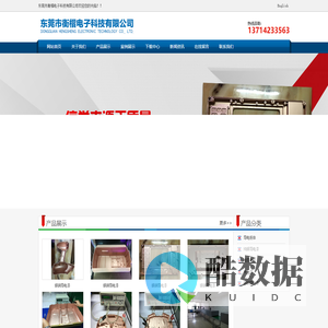 东莞市衡楷电子科技有限公司