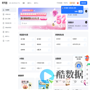 易可图 - 电商做图必备_在线图片编辑及海报设计平台