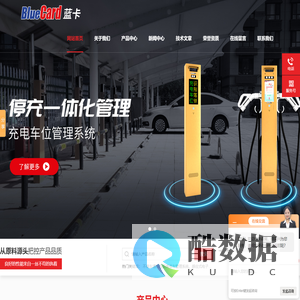 蓝卡车牌识别停车场|蓝卡视频车位引导|蓝卡智能停车场管理系统|蓝卡一体化道闸-北京蓝卡科技股份有限公司