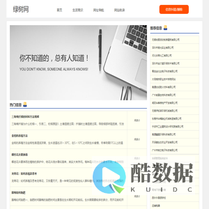 绿树网