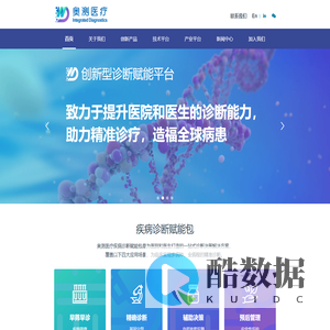 奥测医疗-中国一家践行整合诊断理念的诊断公司