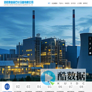 洛阳康富森石化设备有限公司