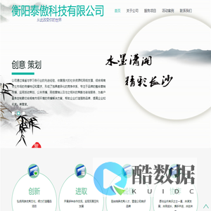衡阳泰傲科技有限公司