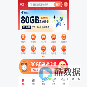号码之家