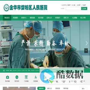 金华市婺城区人民医院