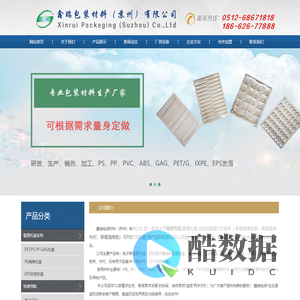 苏州吸塑包装_吸塑托盘 - 鑫瑞包装材料（苏州）有限公司