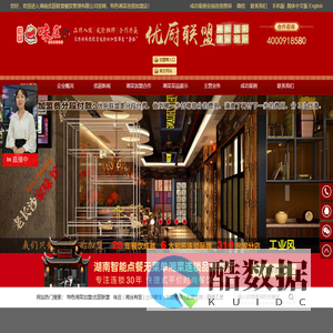 湘菜连锁店加盟-品牌湘菜加盟-加盟特色湘菜推荐-湖南优厨联盟官网