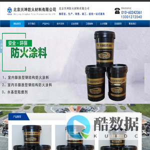 防火涂料_防火涂料生产厂家-北京兴坤防火材料有限公司