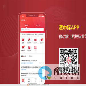 滙中标APP - 移动掌上招投标业务办理和信息数据库