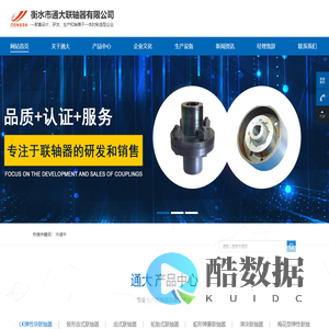 衡水市通大联轴器有限公司