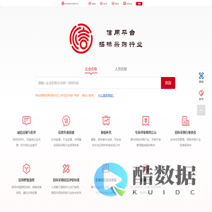 招标采购行业信用平台 - 全国免费查询企业工商信息