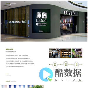 成都鹿岛品牌管理有限公司