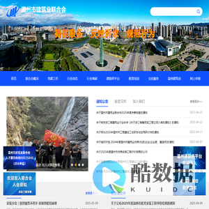 温州市建筑业联合会