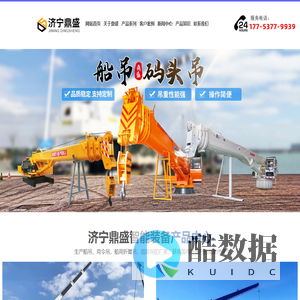 船吊,船用吊机,克令吊厂家,济宁鼎盛-济宁鼎盛智能装备有限公司