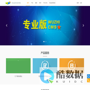 五指互联网站内容管理系统(CMS)-五指CMS-wuzhicms-北京专业网站制作、开发。