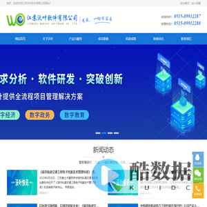 江苏沃叶软件有限公司