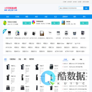 打印机驱动,打印机驱动下载 - A打印机驱动网