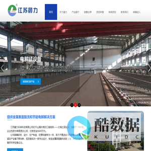 江苏晨力环保科技有限公司-关于我们