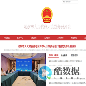 酒泉市人民代表大会常务委员会办公室