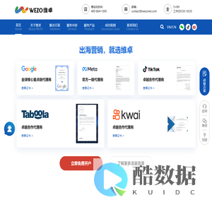 北京维卓网络科技有限公司-品牌出海|整合营销|广告投放优化|广告素材制作|短视频/宣传片制作|跨境电商/外贸独立站建站|KOL经纪