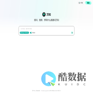 万知 I 提问、搜索、想写什么通通问万知