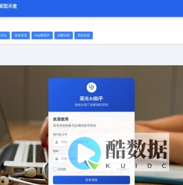 医生AI助手 - 原型展示