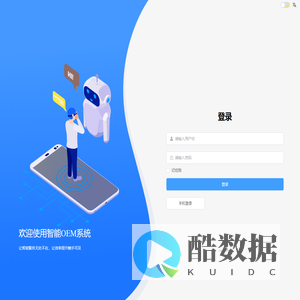 智能OEM