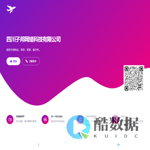 四川子邦网络科技有限公司