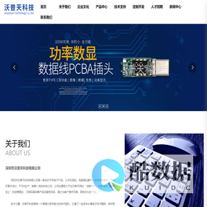 深圳市沃普天科技有限公司
