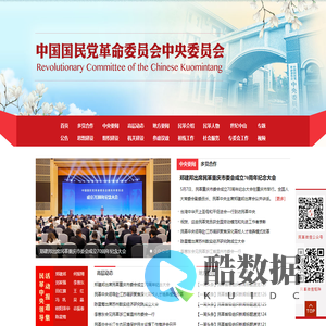 中国国民党革命委员会中央委员会