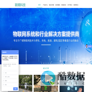 联耦科技 - 充电车位管理 户外停车引导 智慧服务区 LoRa物联网