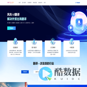 风车AI翻译-在线视频字幕制作与翻译软件-图片翻译