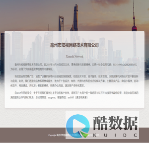 亳州市炫视网络技术有限公司