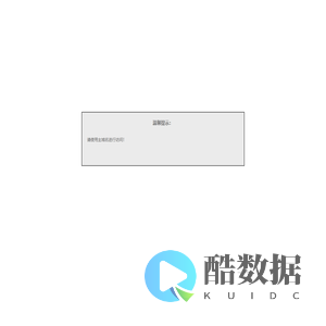 站点提示