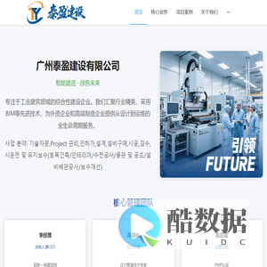 广州市泰盈建设有限公司 | 建筑工程服务专家 | gztyjs.top