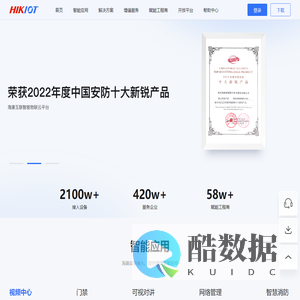 海康互联