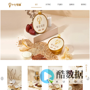 十七号铺—尊贵滋养,品质生活,泉州市卿食健康科技有限公司