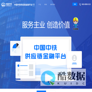 中铁E信-中铁供应链平台