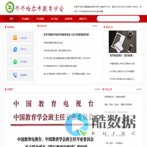齐齐哈尔市教育学会
