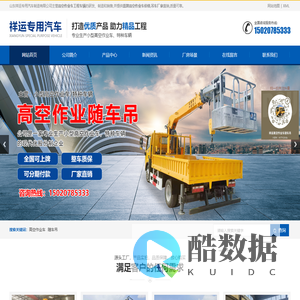 山东祥运专用汽车制造有限公司