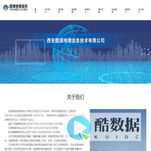 西安图源地理信息技术有限公司_地理信息系统工程_工程测量_不动产测绘