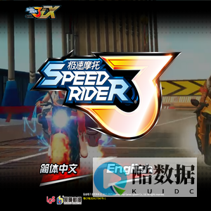 极速摩托3 Speed Rider 3